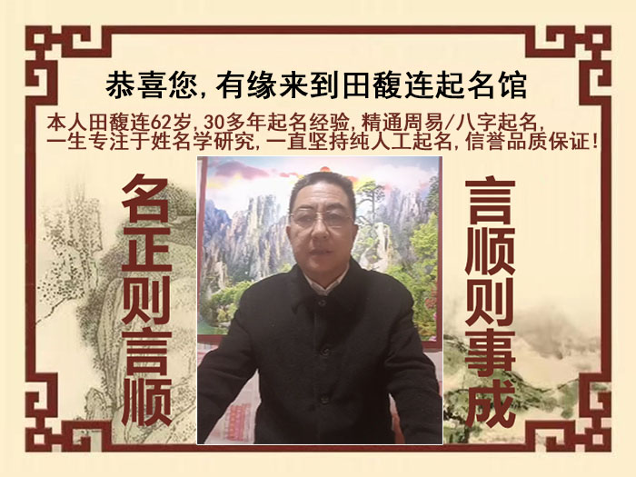 解放尚名轩田馥连起名